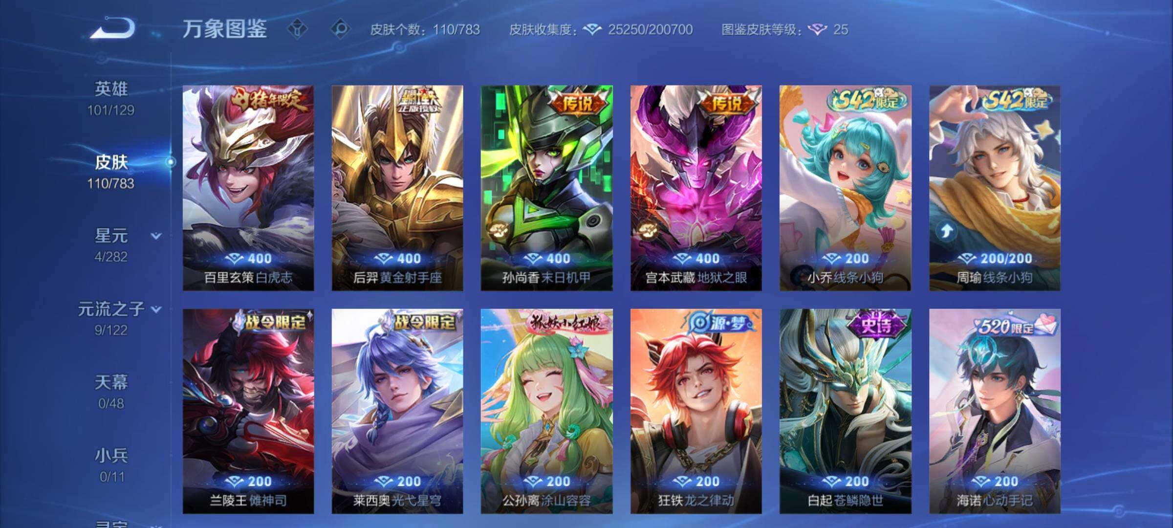 WZCMY4228218王者荣耀账号详情图8 WZCMY4228218王者荣耀账号详情图8