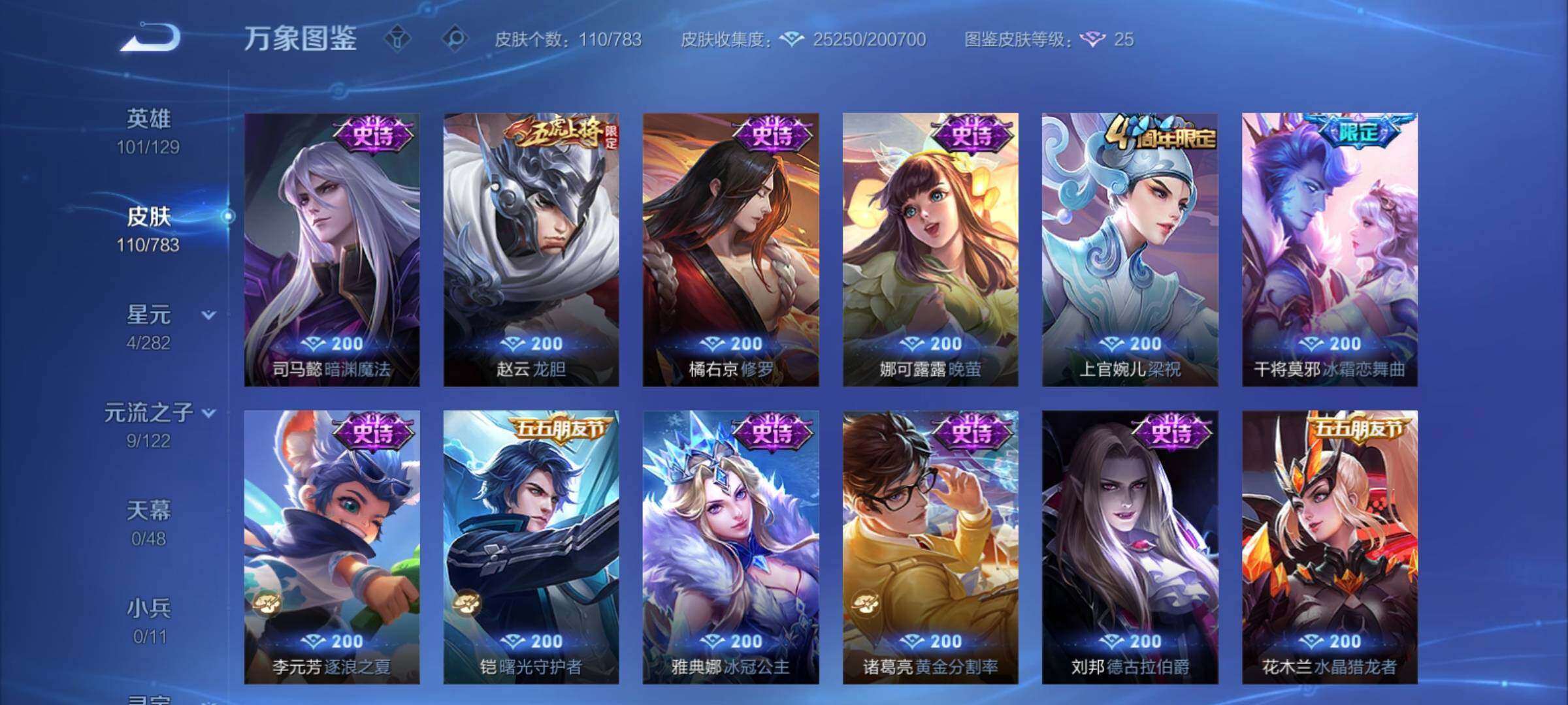 WZCMY4228218王者荣耀账号详情图9 WZCMY4228218王者荣耀账号详情图9