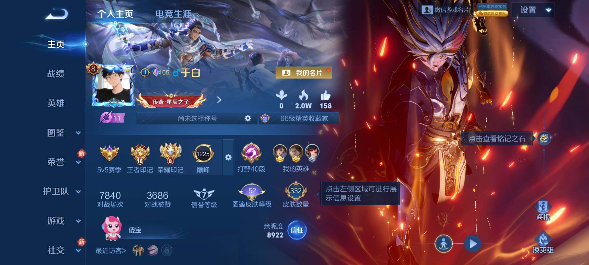 WZLX4259833王者荣耀账号详情图2 WZLX4259833王者荣耀账号详情图2