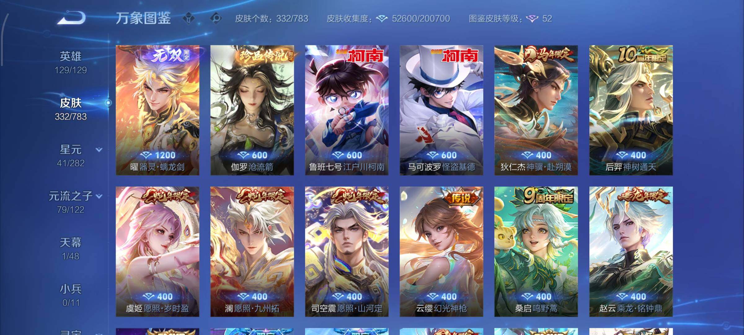 WZLX4259833王者荣耀账号详情图7 WZLX4259833王者荣耀账号详情图7