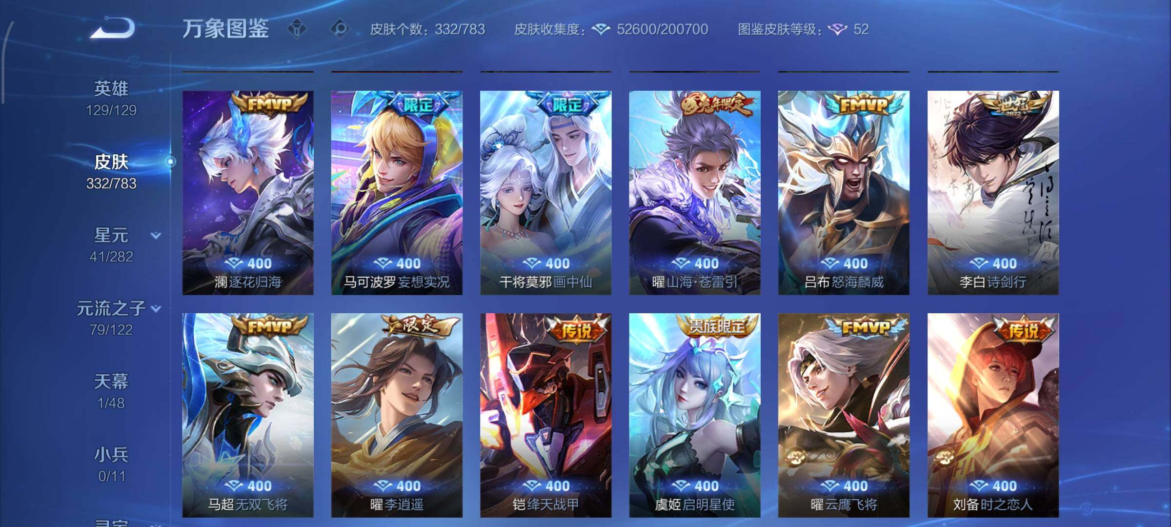 WZLX4259833王者荣耀账号详情图8 WZLX4259833王者荣耀账号详情图8