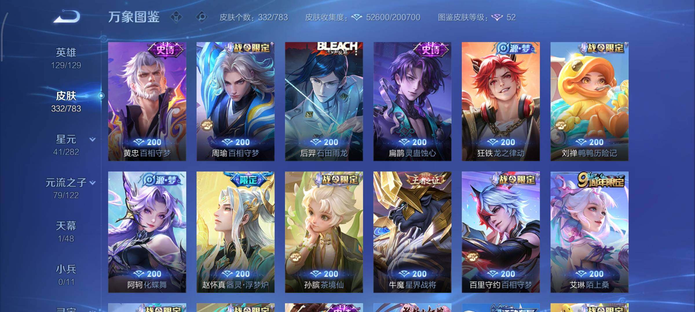 WZLX4259833王者荣耀账号详情图10 WZLX4259833王者荣耀账号详情图10