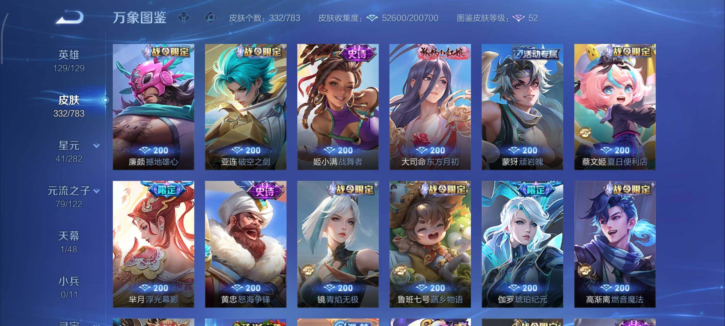 WZLX4259833王者荣耀账号详情图11 WZLX4259833王者荣耀账号详情图11