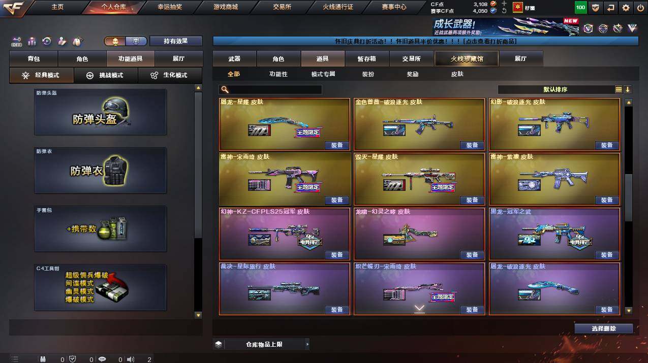 CFCMW461124穿越火线账号详情图16