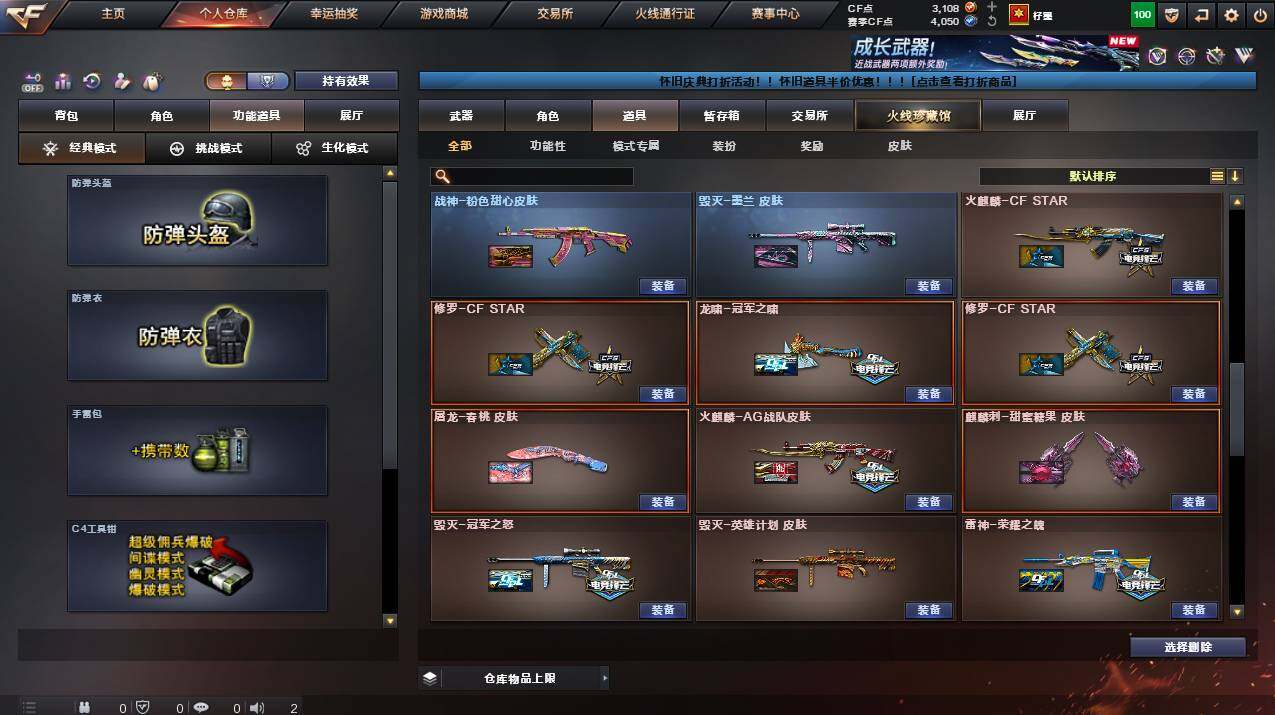 CFCMW461124穿越火线账号详情图18