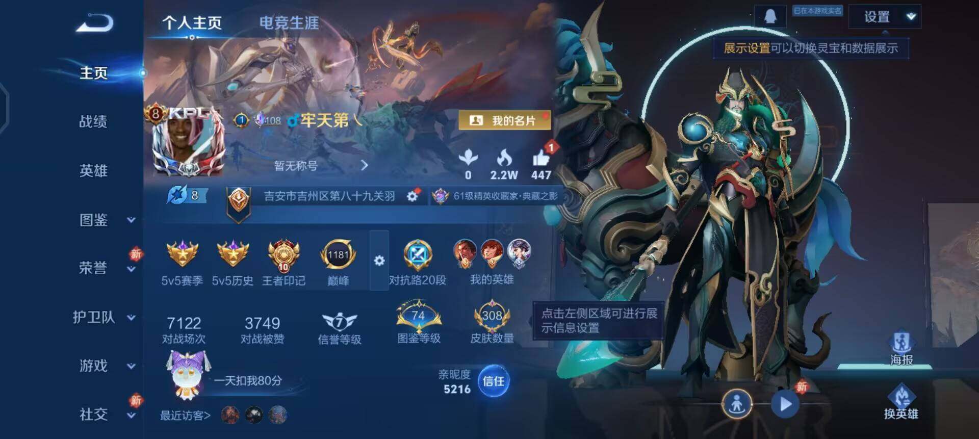 WZQM4227058王者荣耀账号详情图3 WZQM4227058王者荣耀账号详情图3