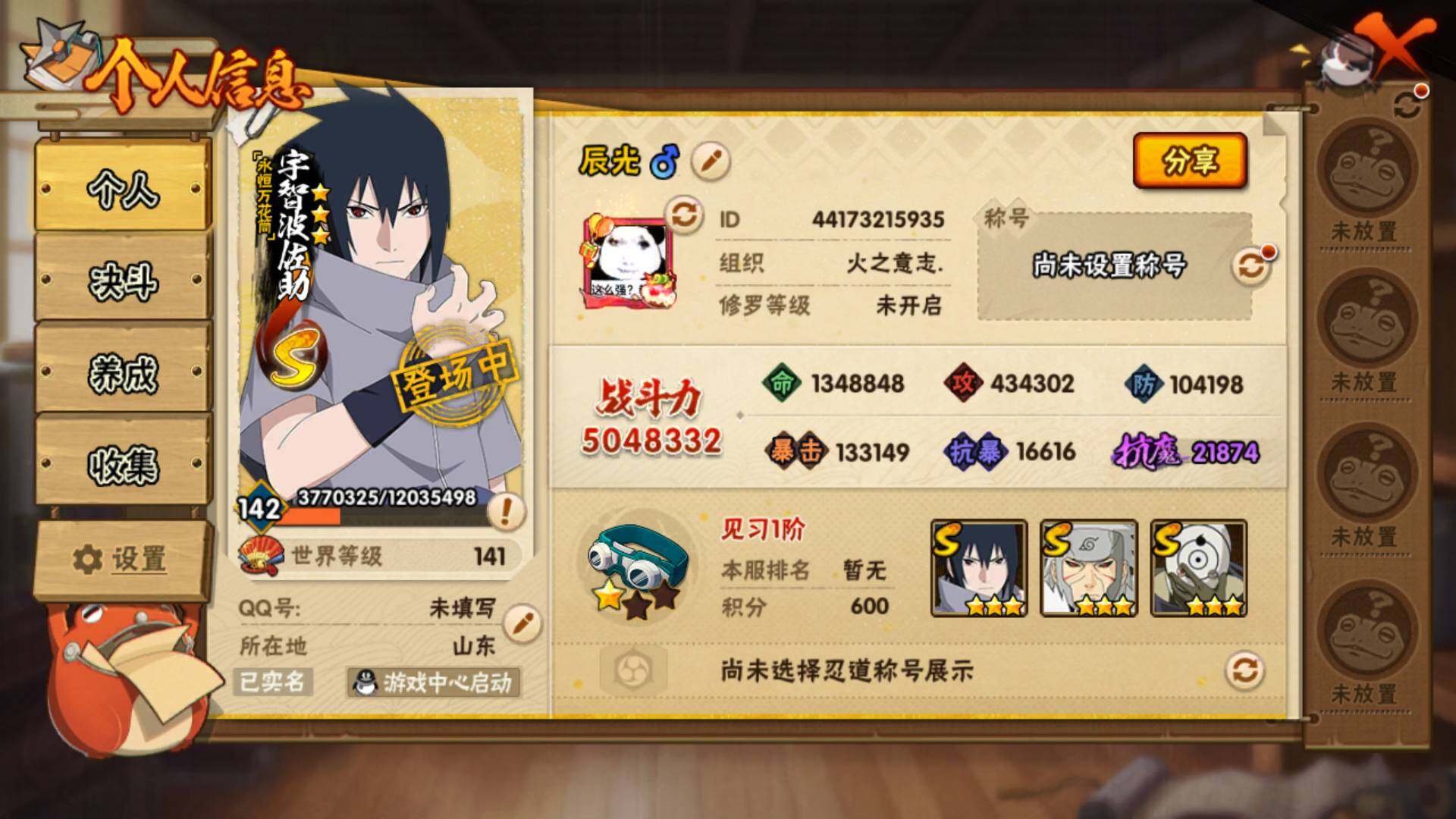 HYLFY419943火影忍者账号详情图4