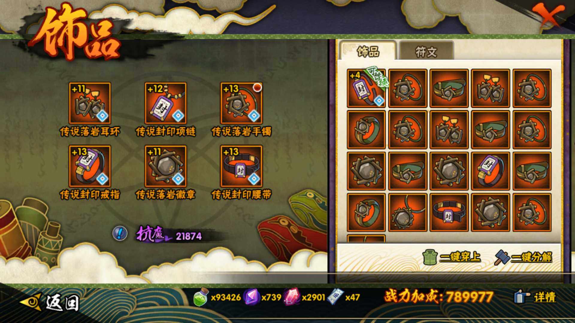 HYLFY419943火影忍者账号详情图20