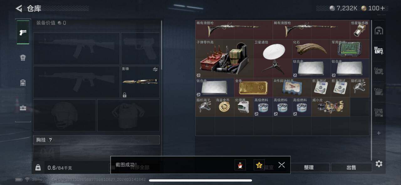 SJZEY468651三角洲行动账号详情图6 SJZEY468651三角洲行动账号详情图6