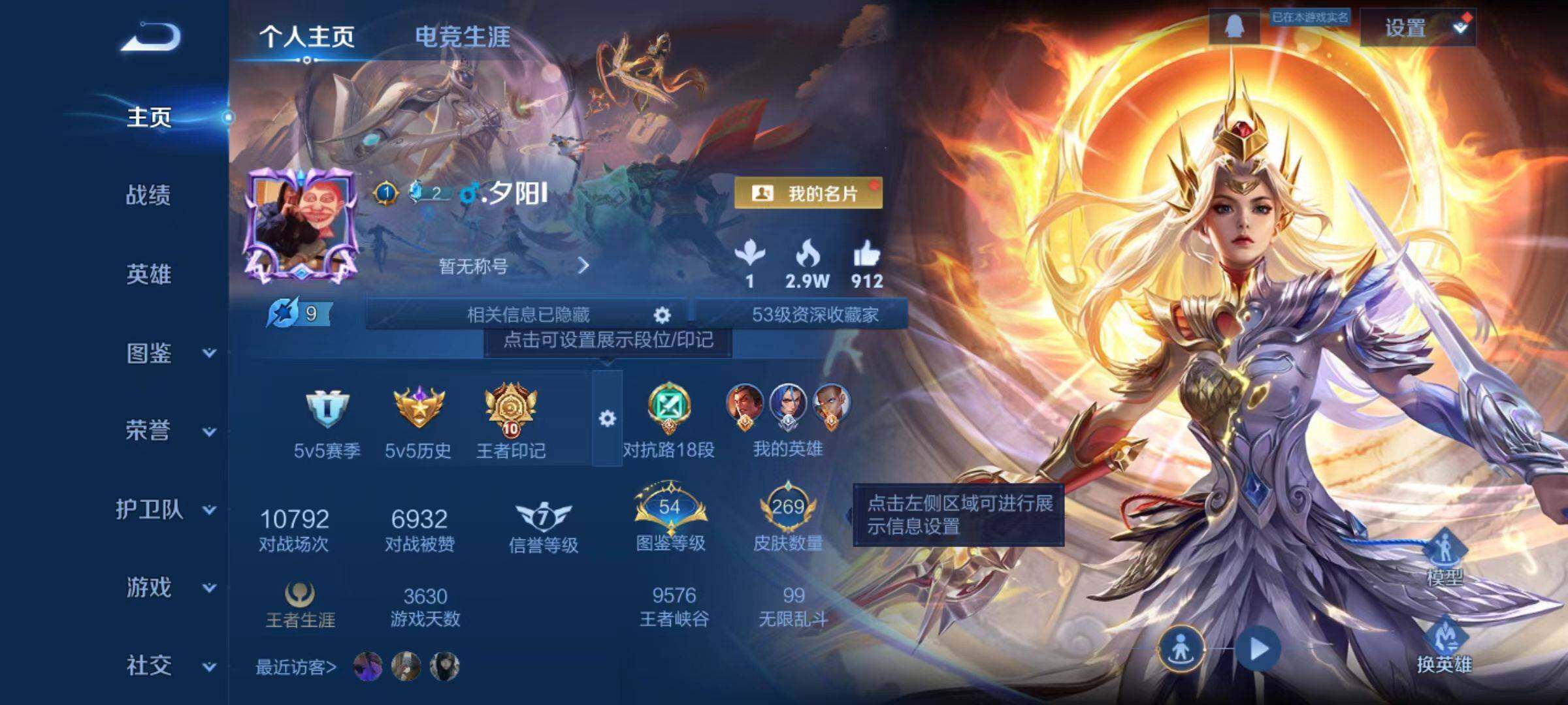 WZCMW4231391王者荣耀账号详情图2 WZCMW4231391王者荣耀账号详情图2