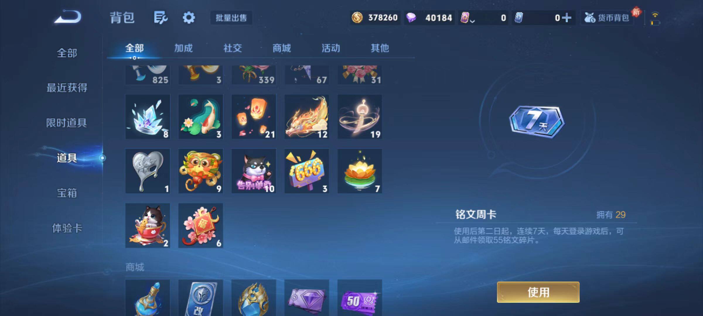 WZCMW4231391王者荣耀账号详情图10 WZCMW4231391王者荣耀账号详情图10