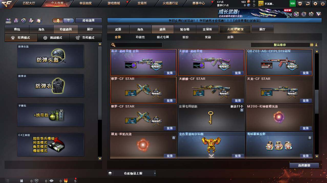 CFCMW461172穿越火线账号详情图11 CFCMW461172穿越火线账号详情图11