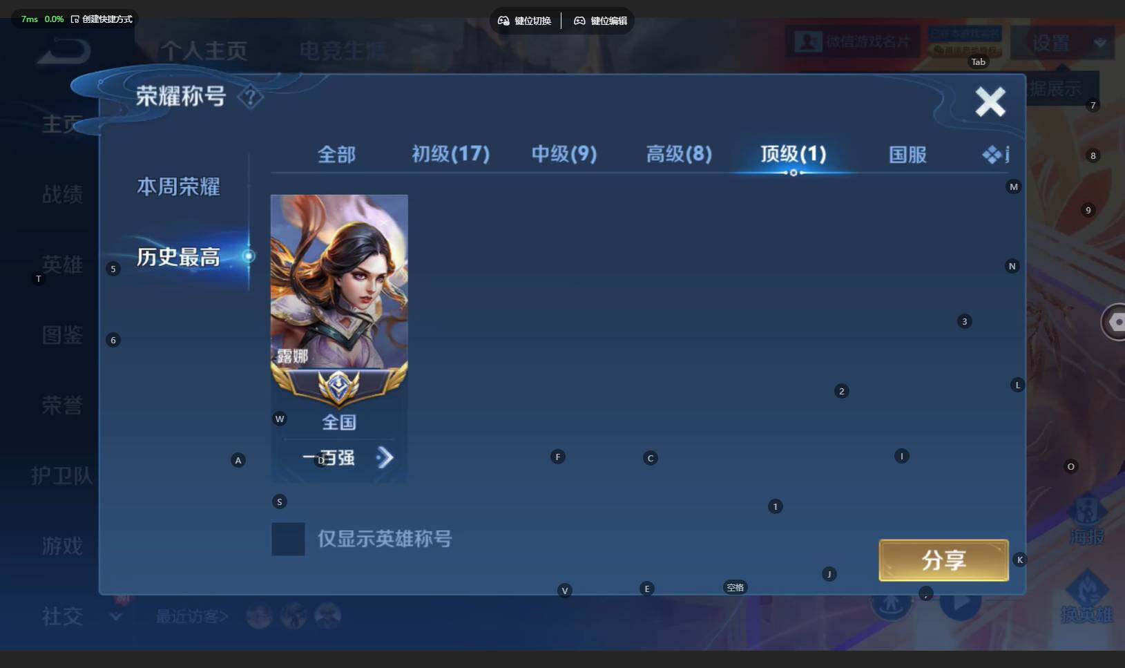 WZBSY4223867王者荣耀账号详情图3 WZBSY4223867王者荣耀账号详情图3