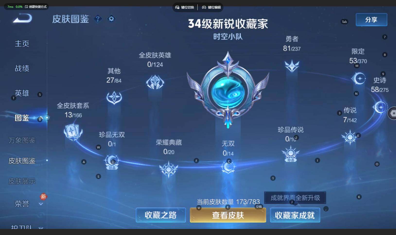 WZBSY4223867王者荣耀账号详情图7 WZBSY4223867王者荣耀账号详情图7