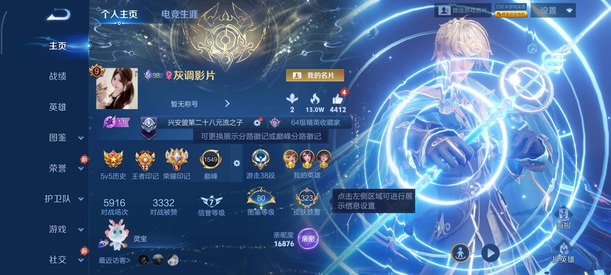 WZLX4245590王者荣耀账号详情图2 WZLX4245590王者荣耀账号详情图2