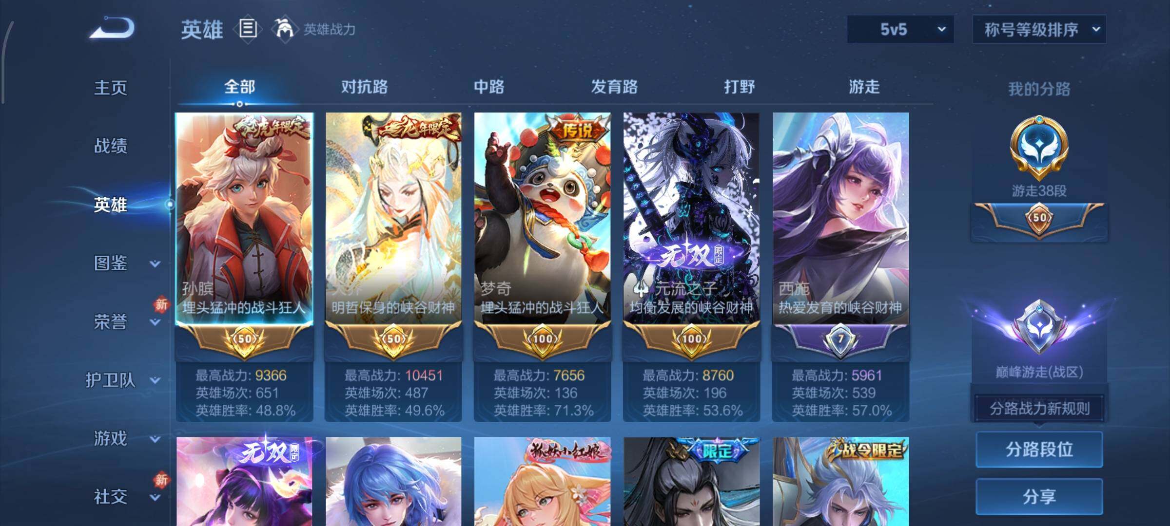 WZLX4245590王者荣耀账号详情图3 WZLX4245590王者荣耀账号详情图3