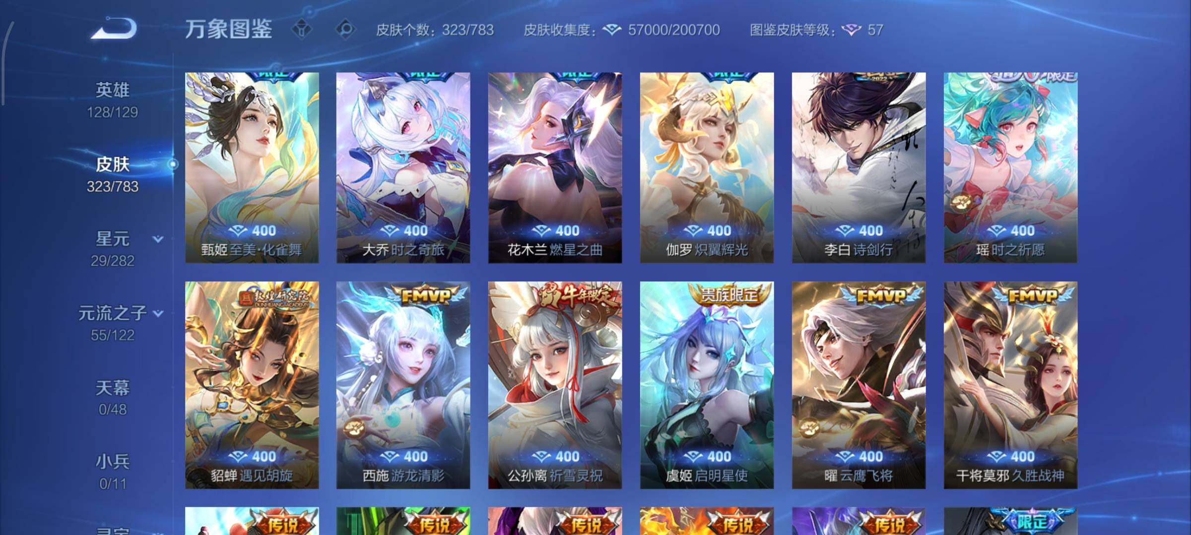 WZLX4245590王者荣耀账号详情图11 WZLX4245590王者荣耀账号详情图11