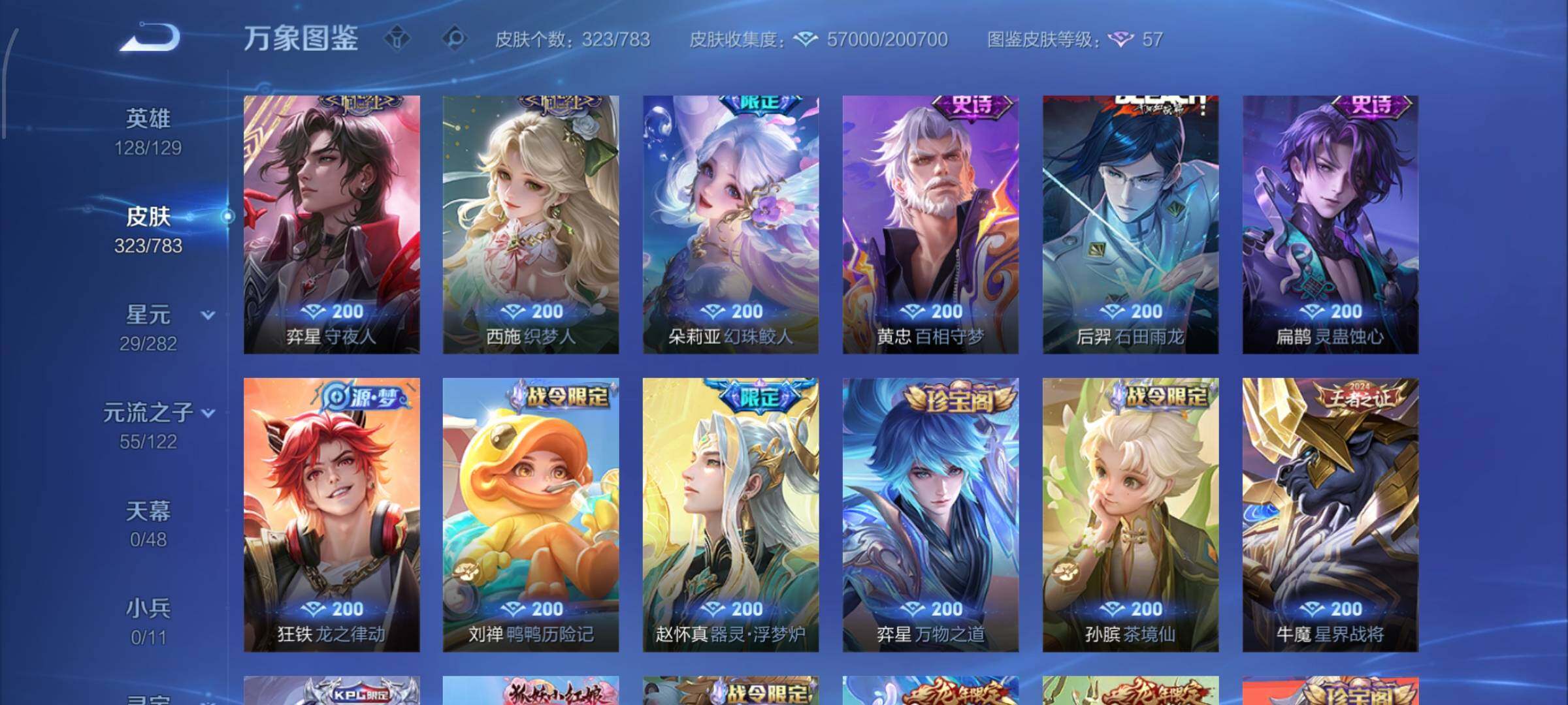 WZLX4245590王者荣耀账号详情图13 WZLX4245590王者荣耀账号详情图13