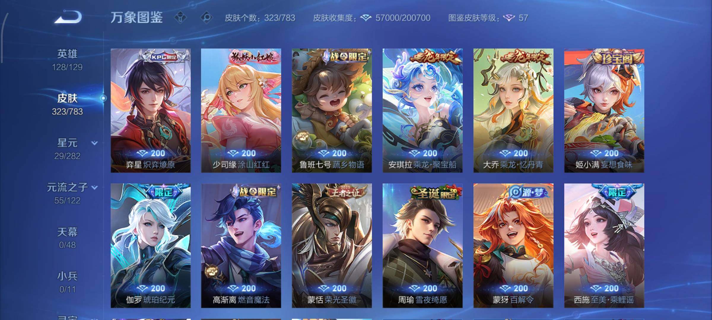 WZLX4245590王者荣耀账号详情图14 WZLX4245590王者荣耀账号详情图14