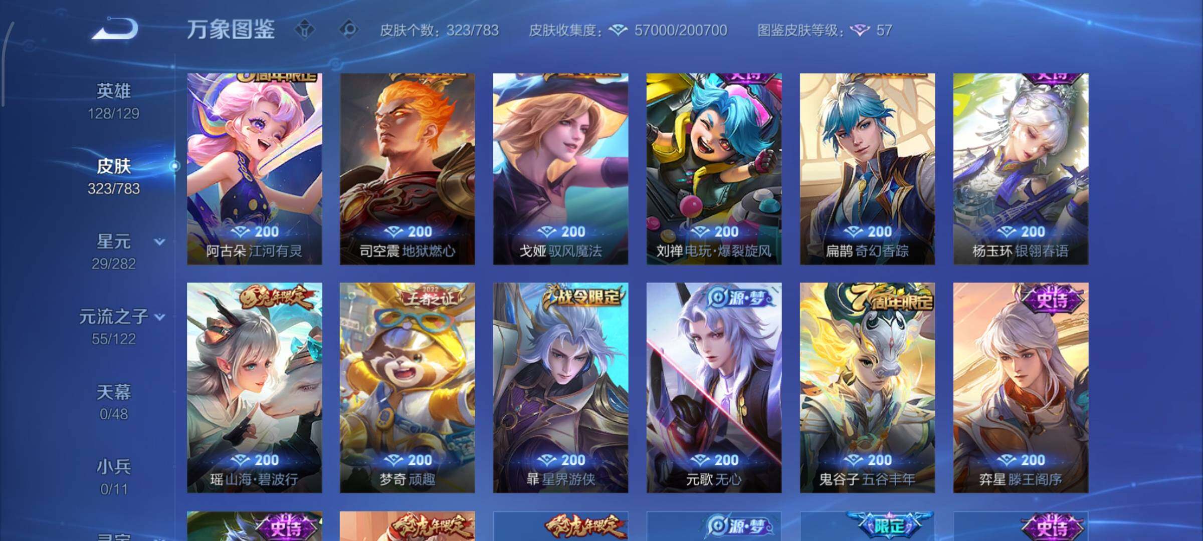 WZLX4245590王者荣耀账号详情图15 WZLX4245590王者荣耀账号详情图15