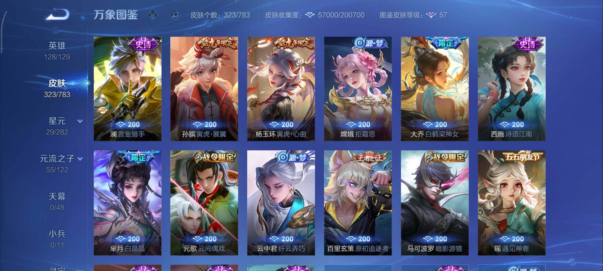 WZLX4245590王者荣耀账号详情图16 WZLX4245590王者荣耀账号详情图16