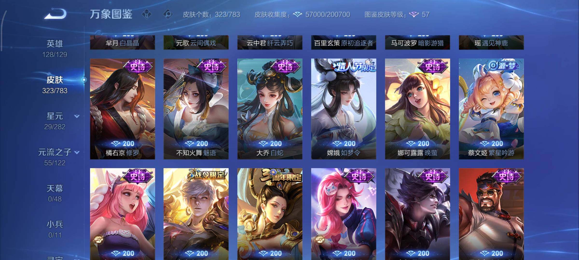 WZLX4245590王者荣耀账号详情图17 WZLX4245590王者荣耀账号详情图17