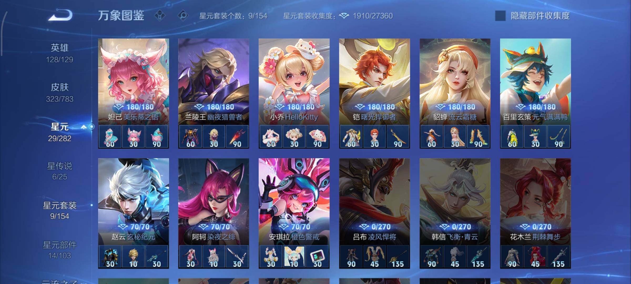 WZLX4245590王者荣耀账号详情图19 WZLX4245590王者荣耀账号详情图19