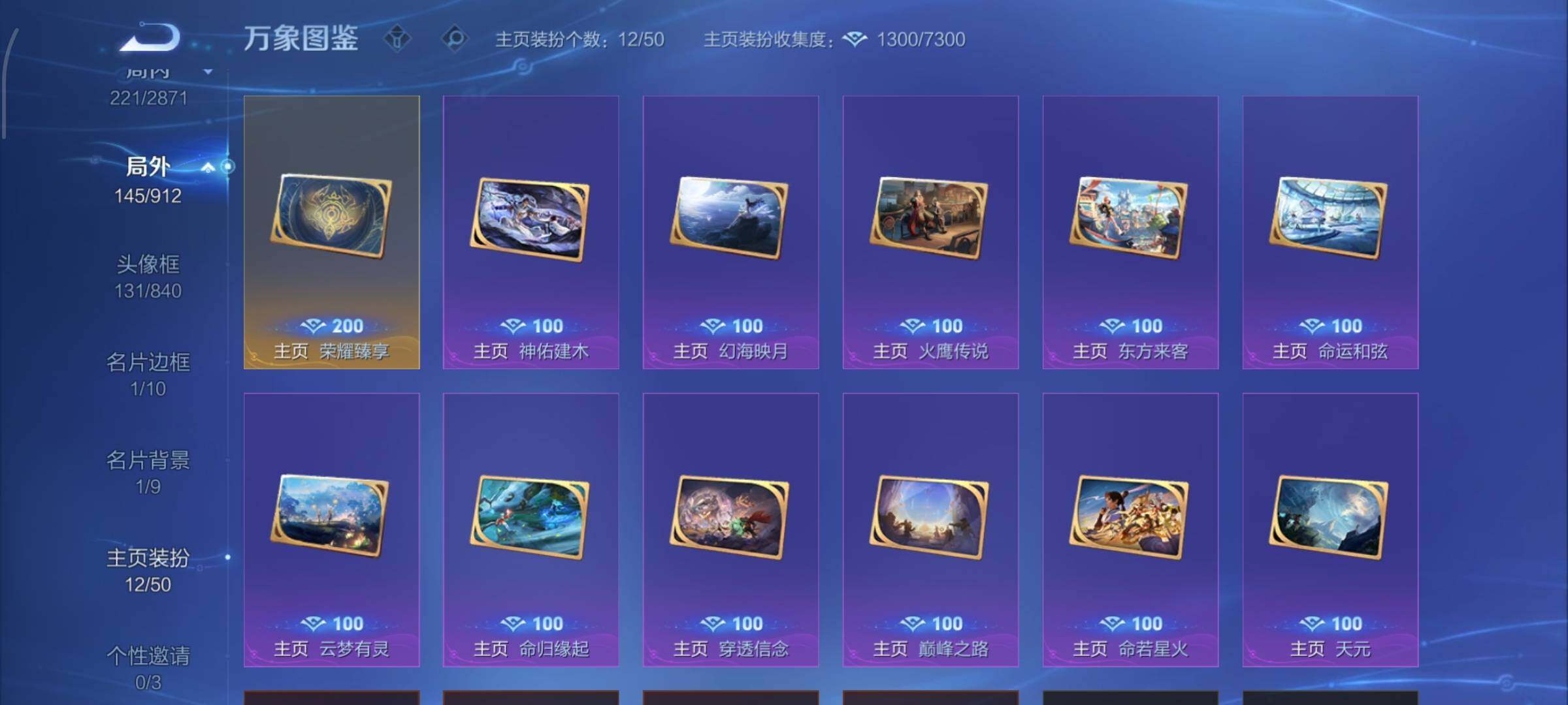 WZLX4245590王者荣耀账号详情图23 WZLX4245590王者荣耀账号详情图23