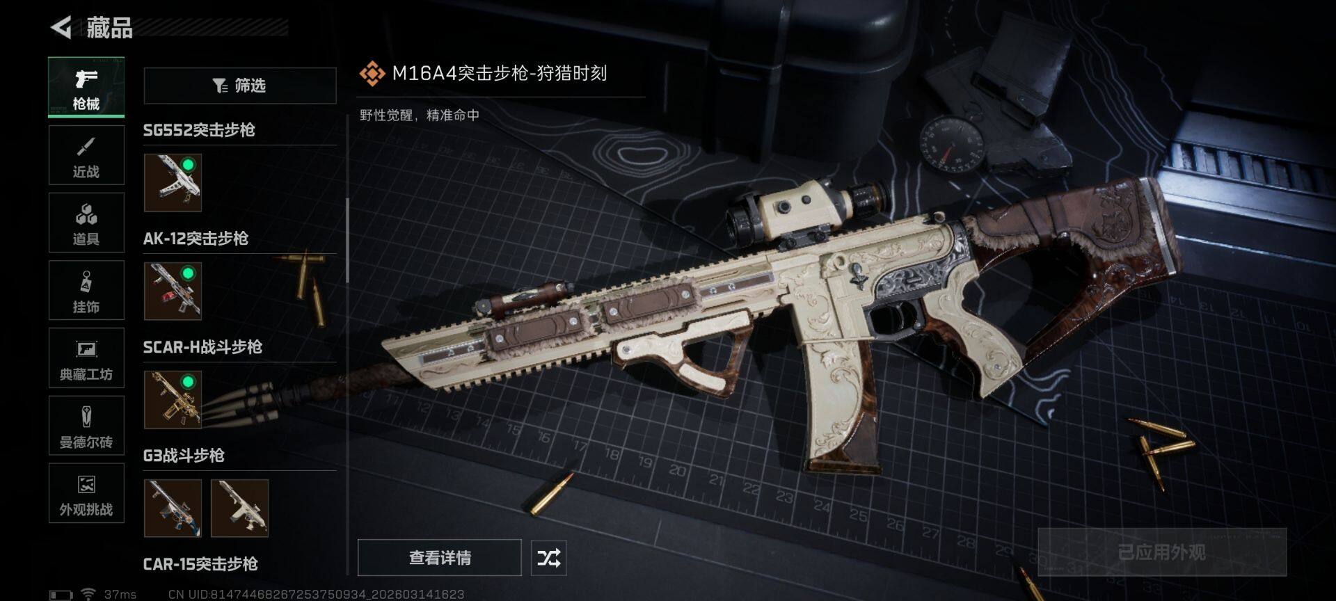 SJZQM468346三角洲行动账号详情图16 SJZQM468346三角洲行动账号详情图16