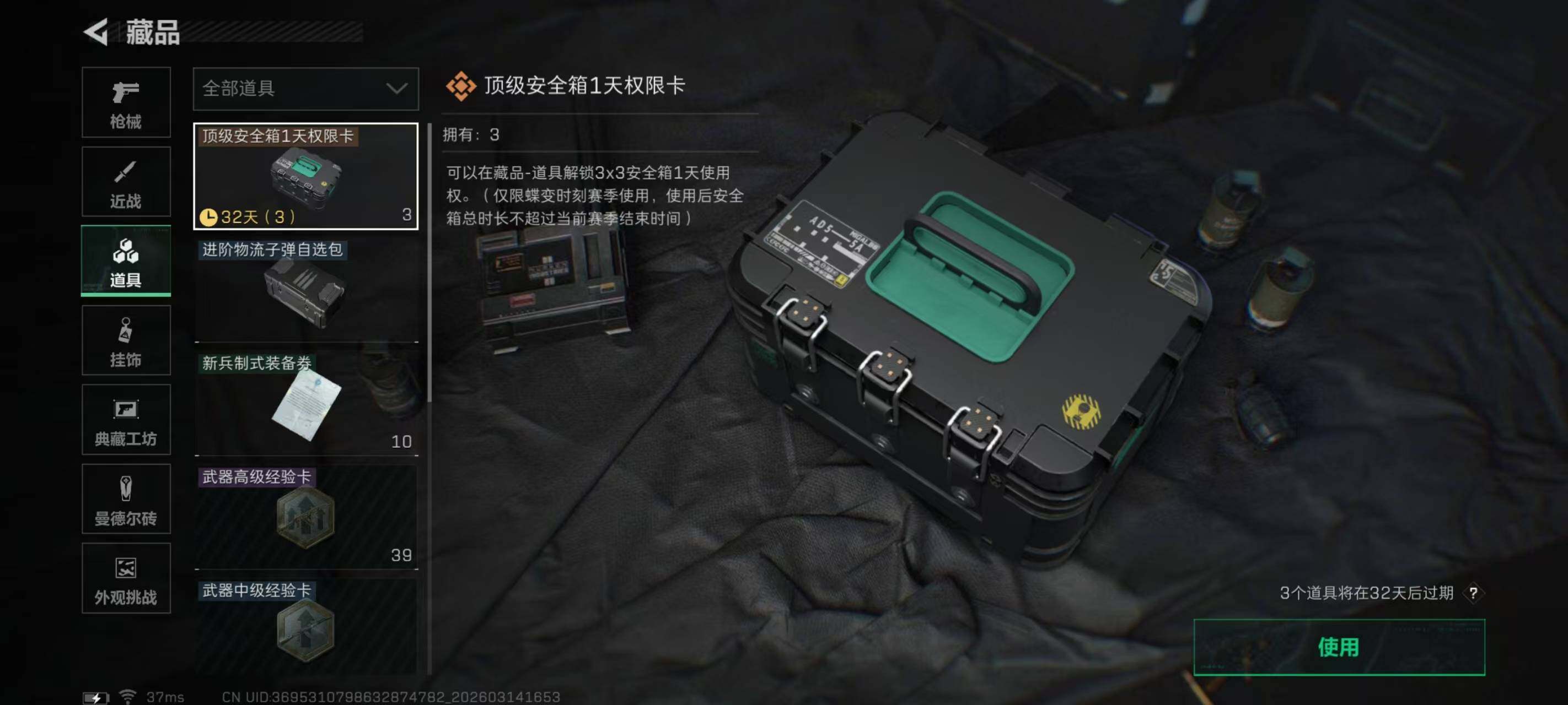 SJZQM468837三角洲行动账号详情图6 SJZQM468837三角洲行动账号详情图6