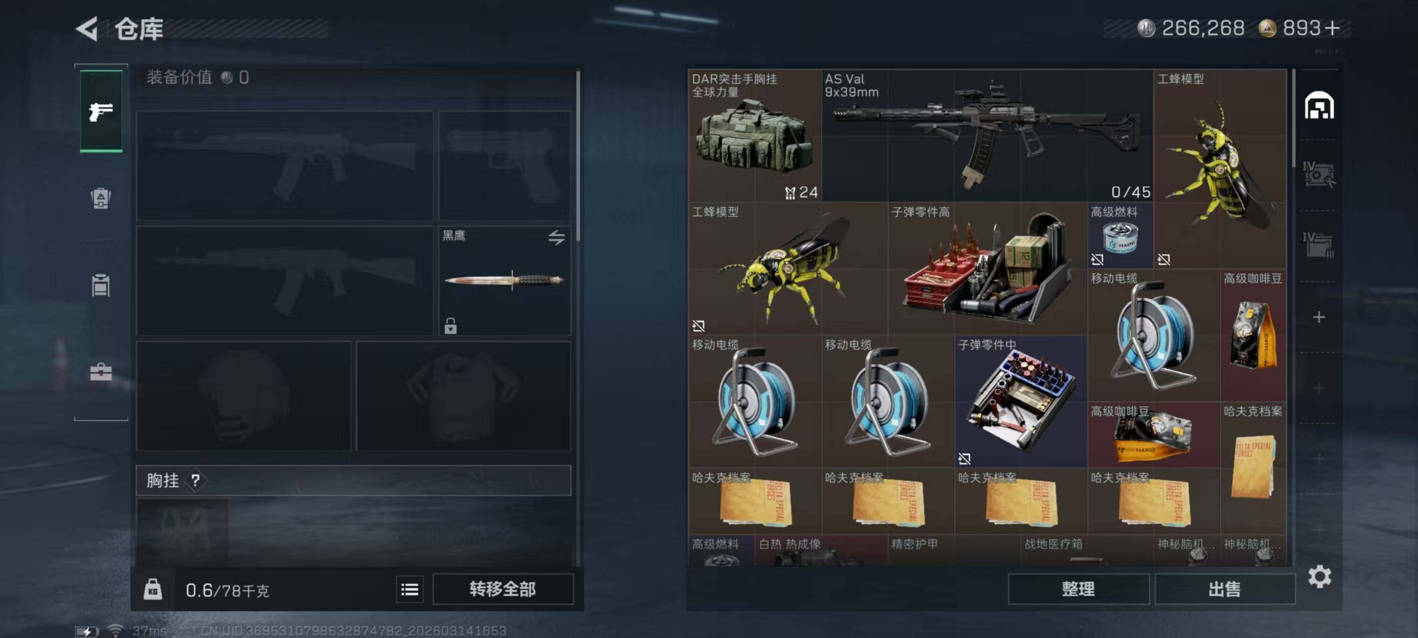 SJZQM468837三角洲行动账号详情图10 SJZQM468837三角洲行动账号详情图10