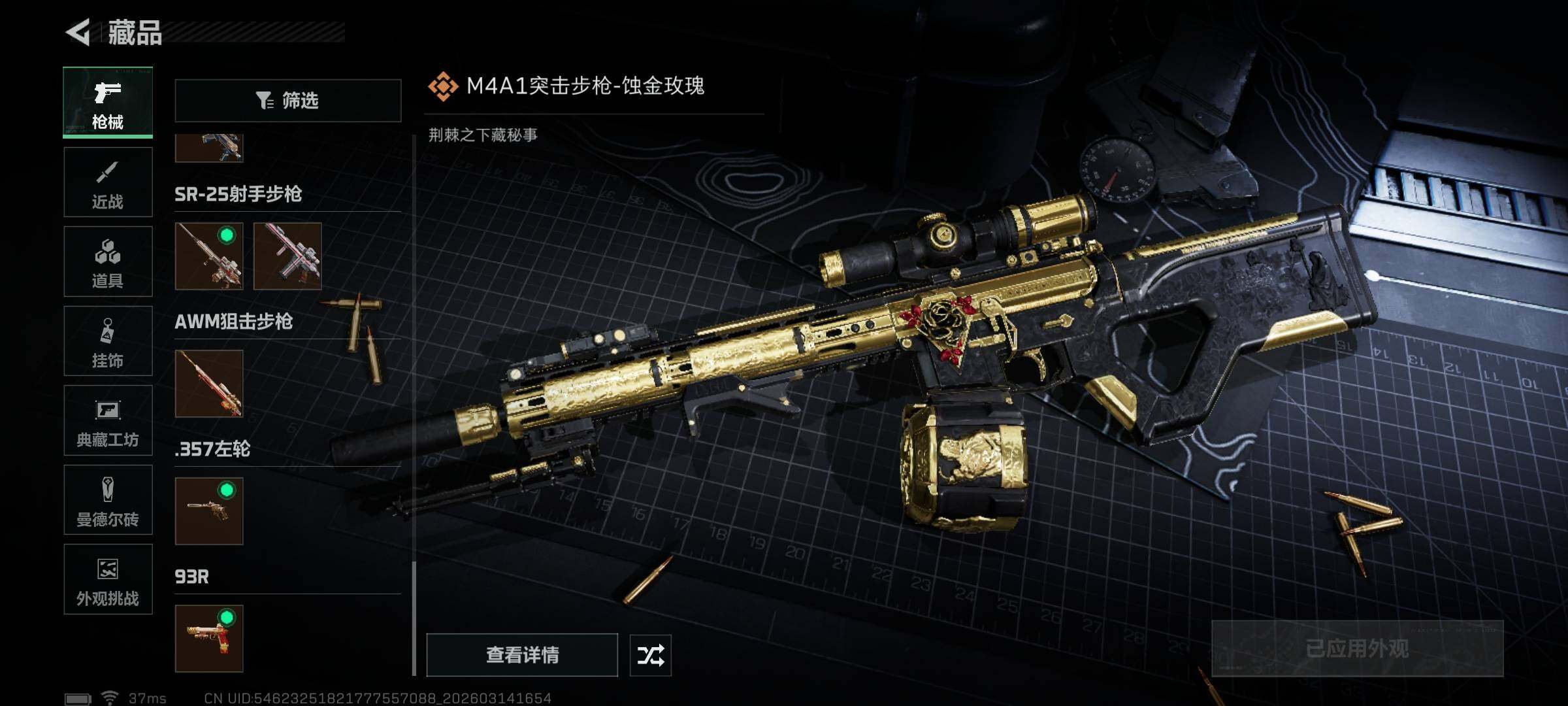 SJZQM468690三角洲行动账号详情图15 SJZQM468690三角洲行动账号详情图15