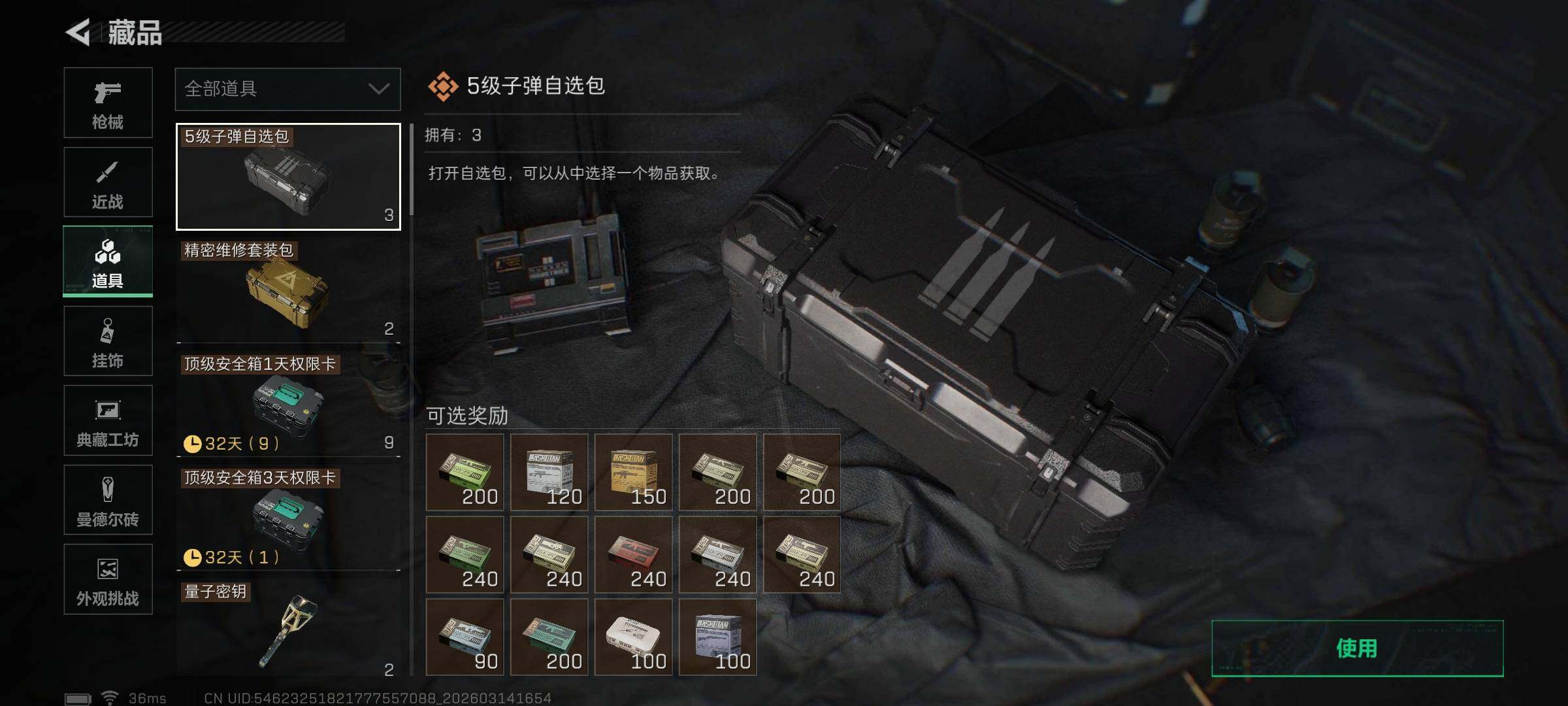 SJZQM468690三角洲行动账号详情图16 SJZQM468690三角洲行动账号详情图16