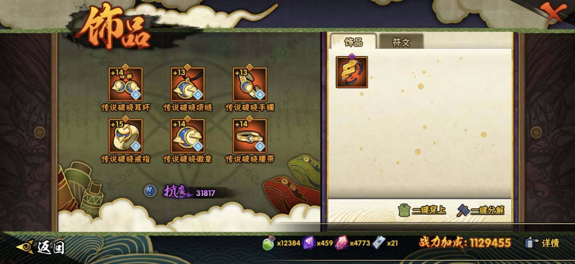 HYEY420866火影忍者账号详情图23