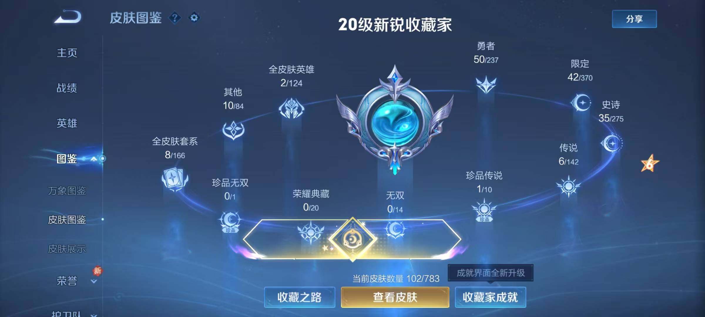 WZQM4229414王者荣耀账号详情图8