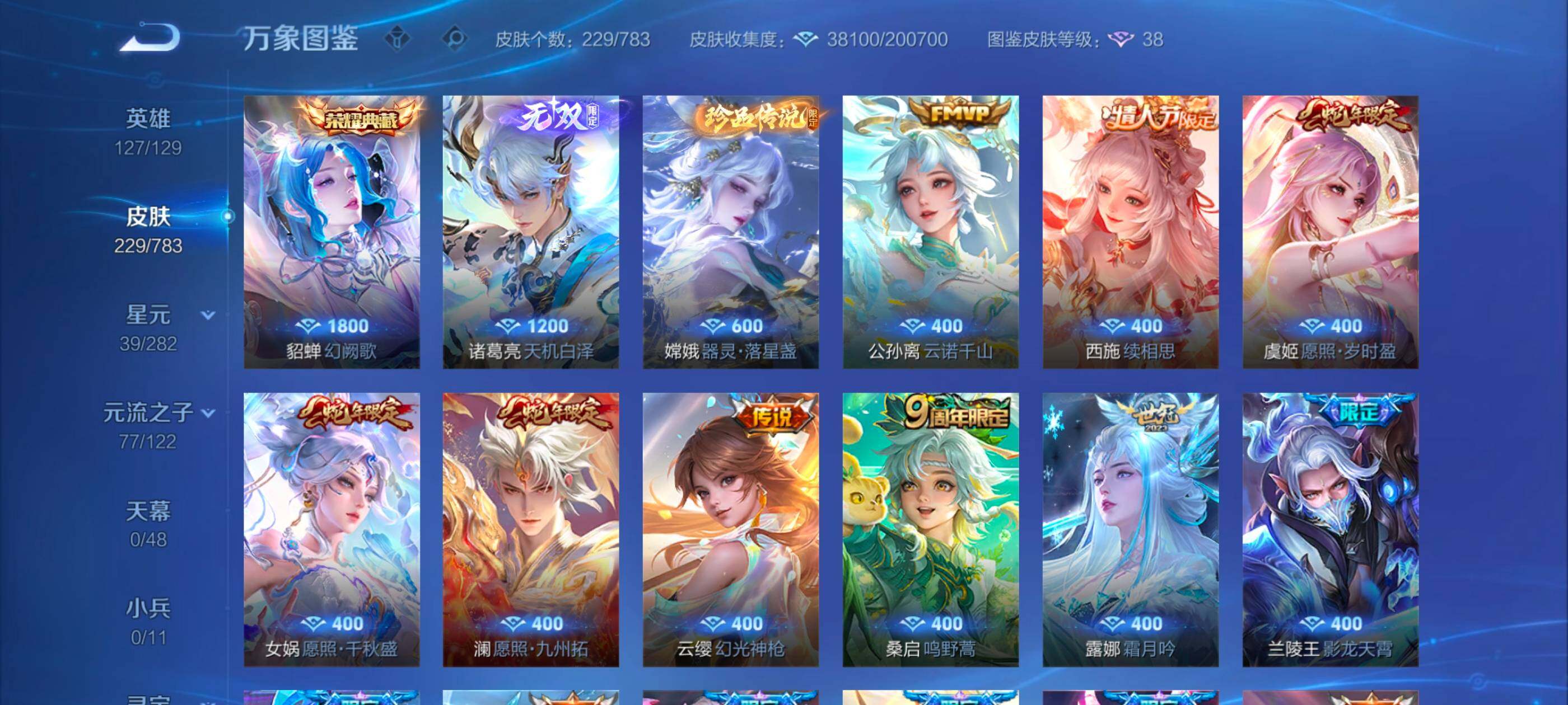 WZLX4226665王者荣耀账号详情图6