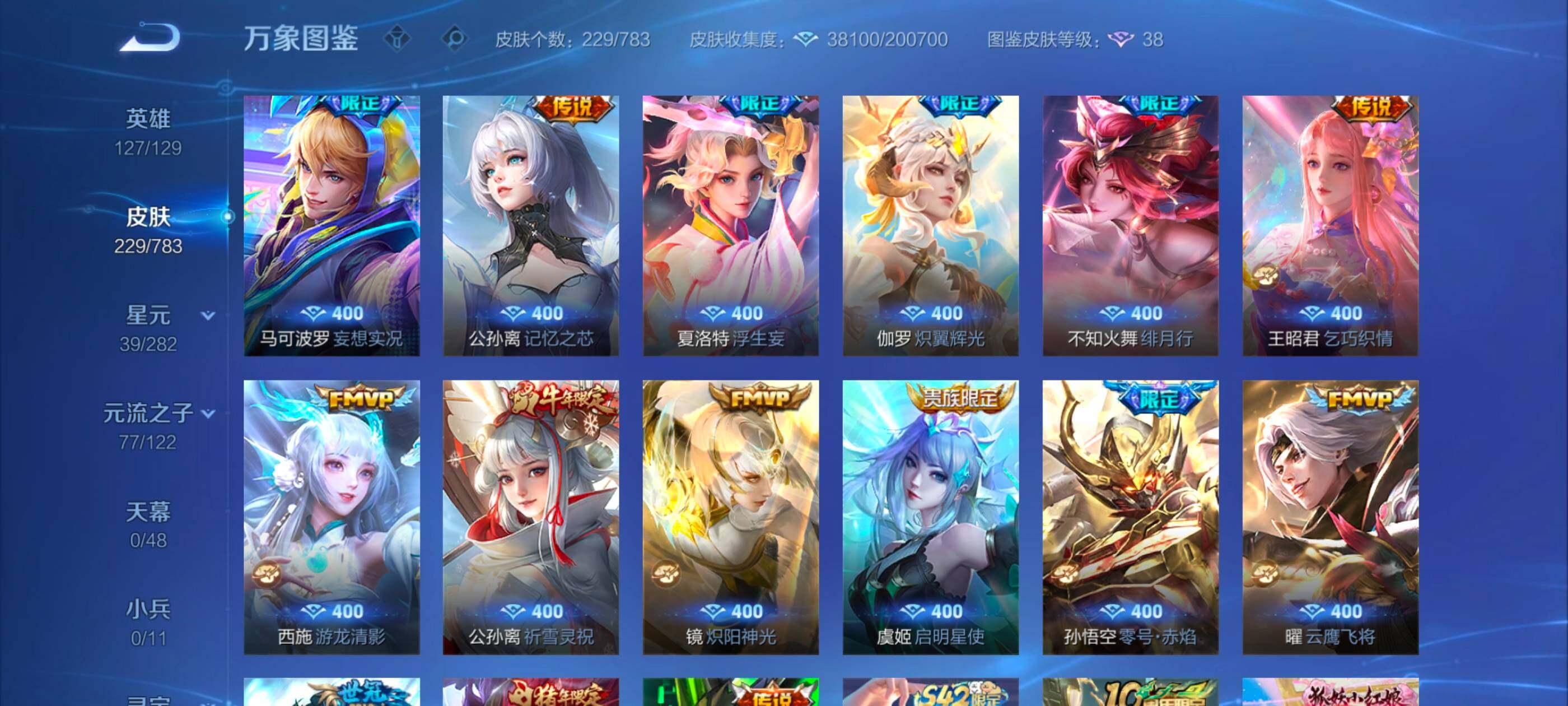 WZLX4226665王者荣耀账号详情图7