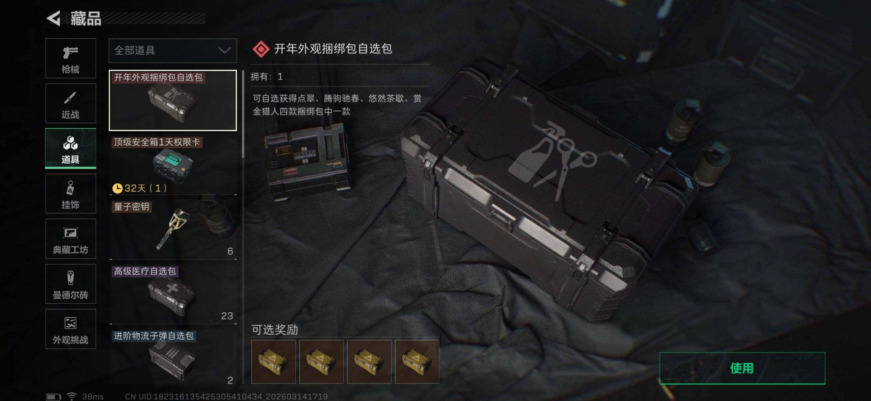 SJZEY468520三角洲行动账号详情图8