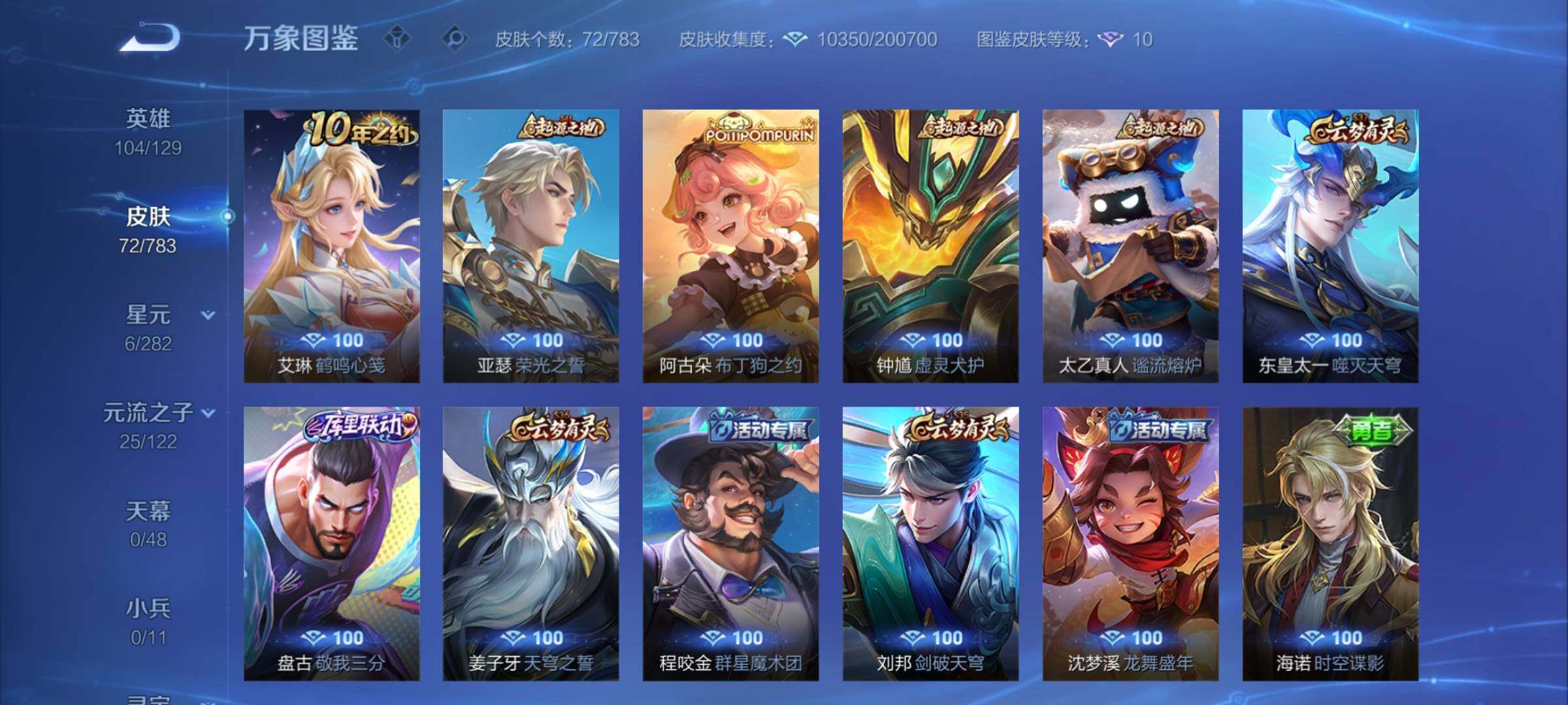 WZCMW4233364王者荣耀账号详情图8