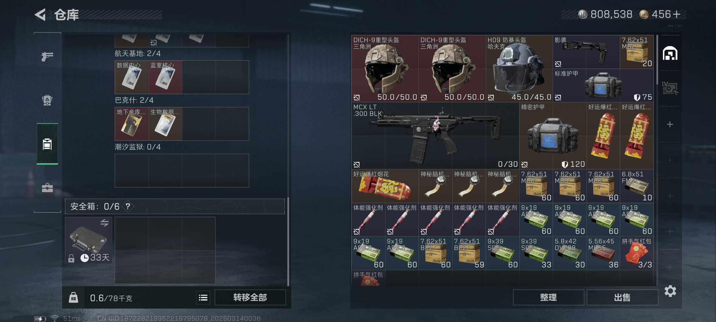 SJZCMW471106三角洲行动账号详情图6