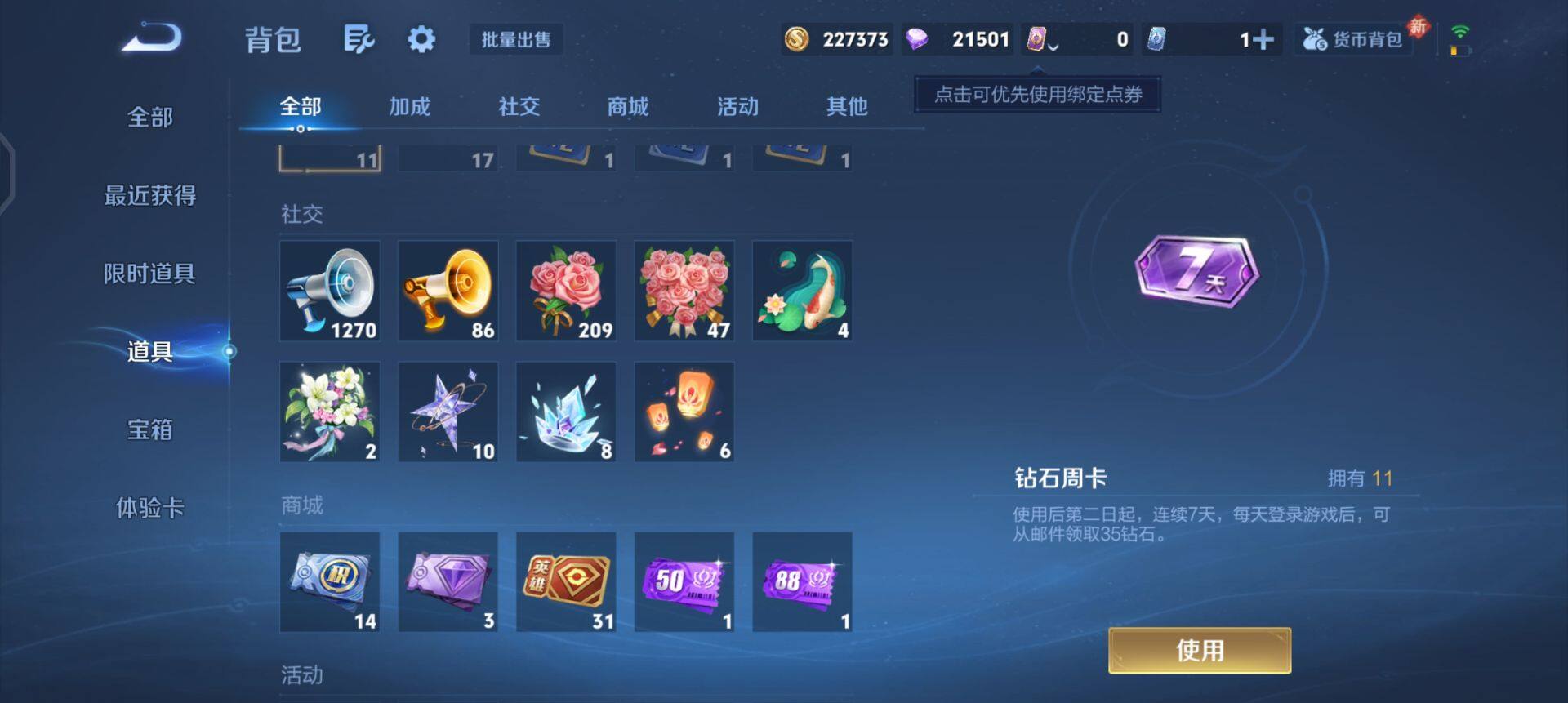 WZQM4227067王者荣耀账号详情图13 WZQM4227067王者荣耀账号详情图13