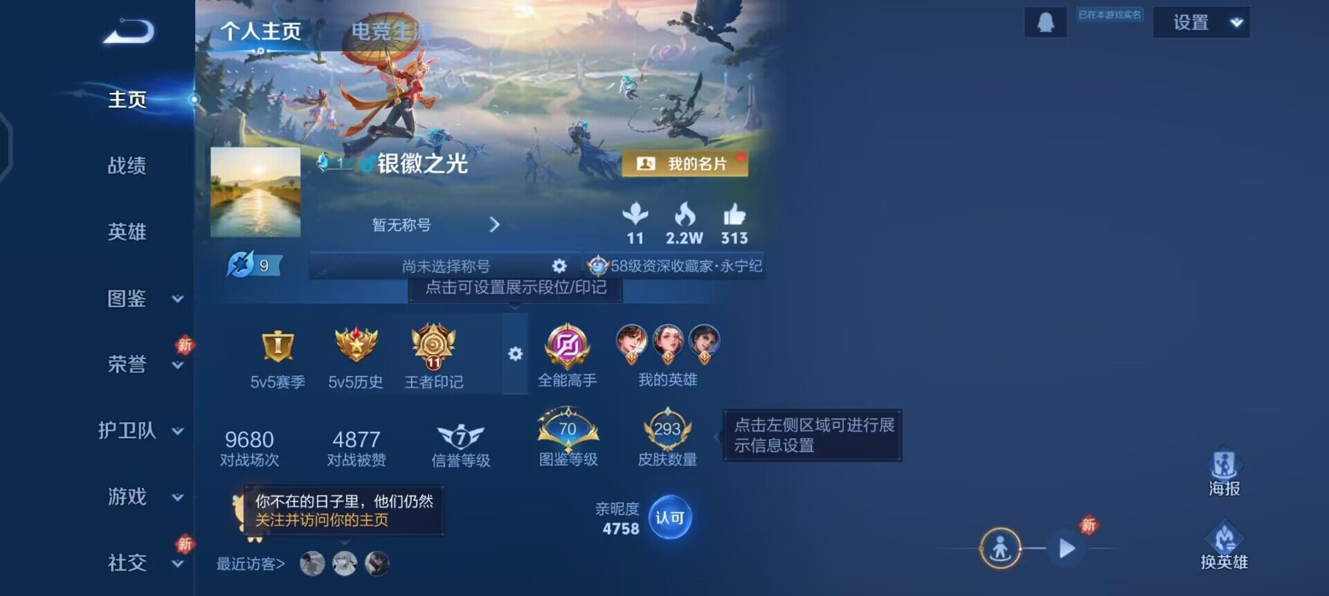 WZQM4227067王者荣耀账号详情图3 WZQM4227067王者荣耀账号详情图3