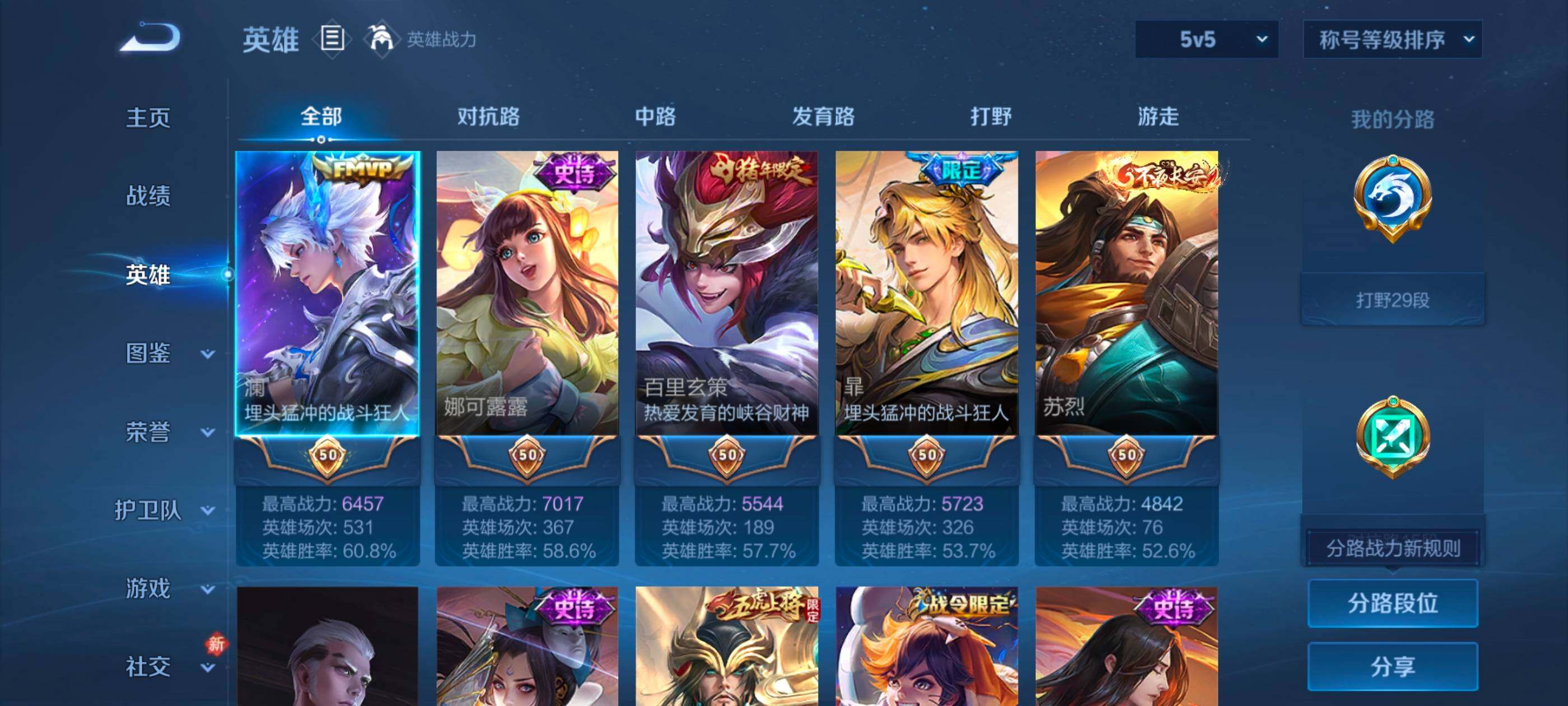 WZLX4226617王者荣耀账号详情图3