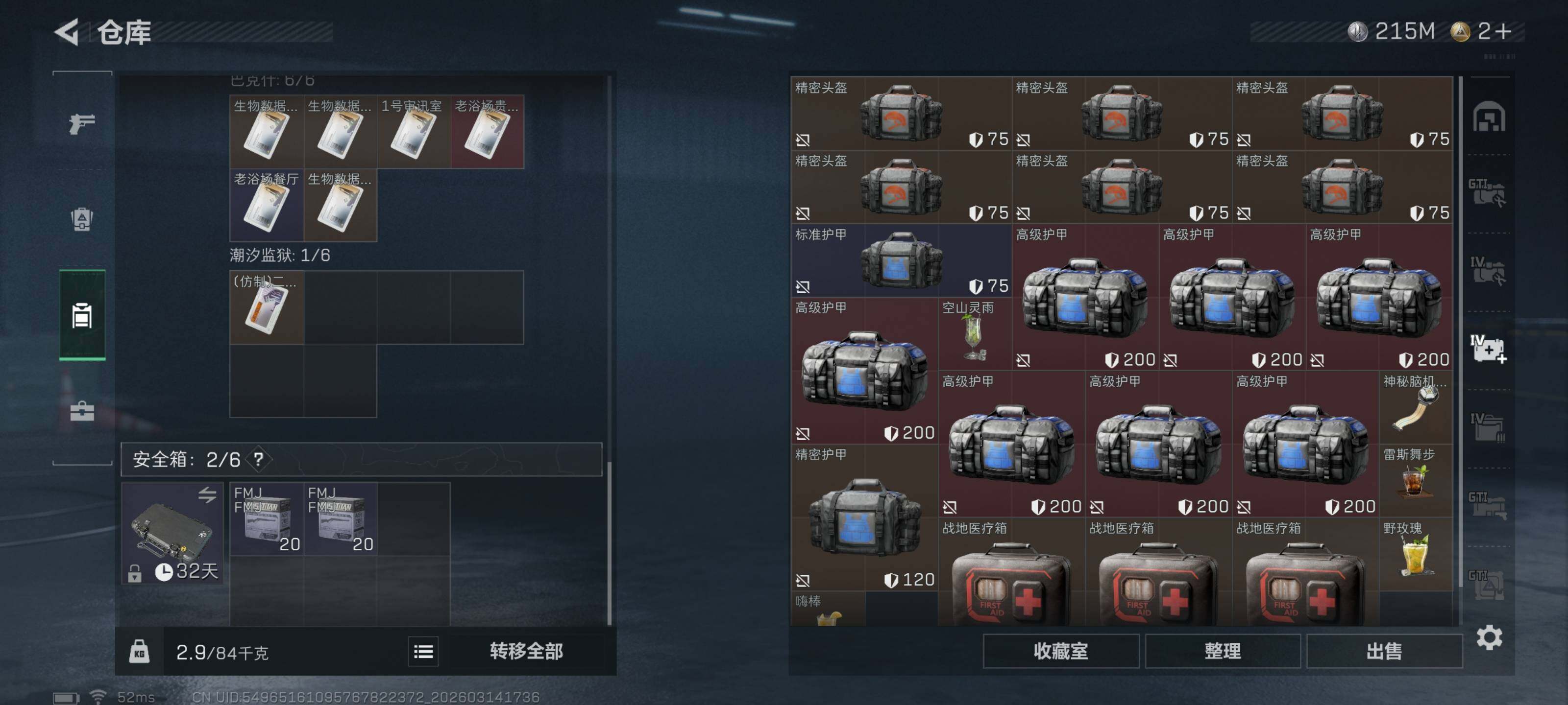 SJZQM468400三角洲行动账号详情图12