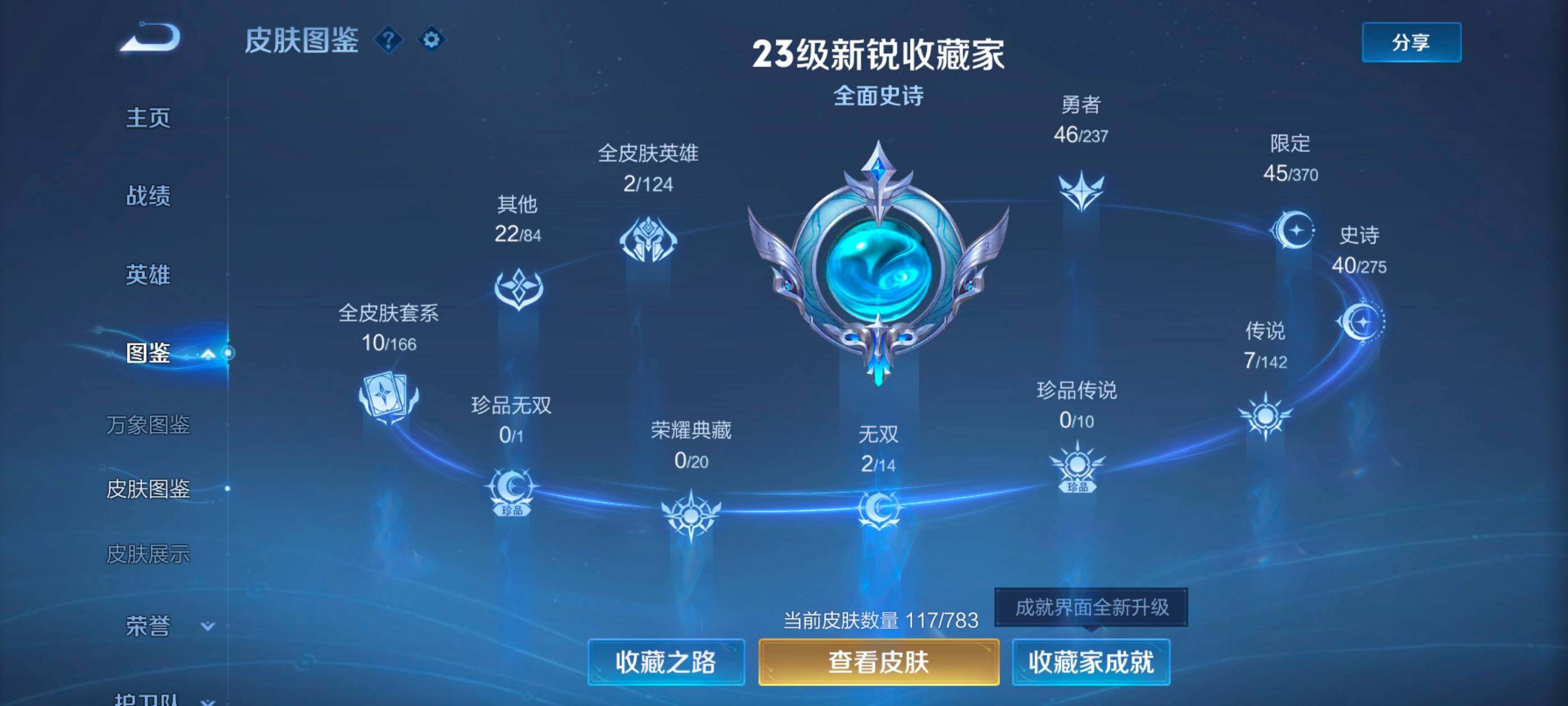 WZLX4226617王者荣耀账号详情图5