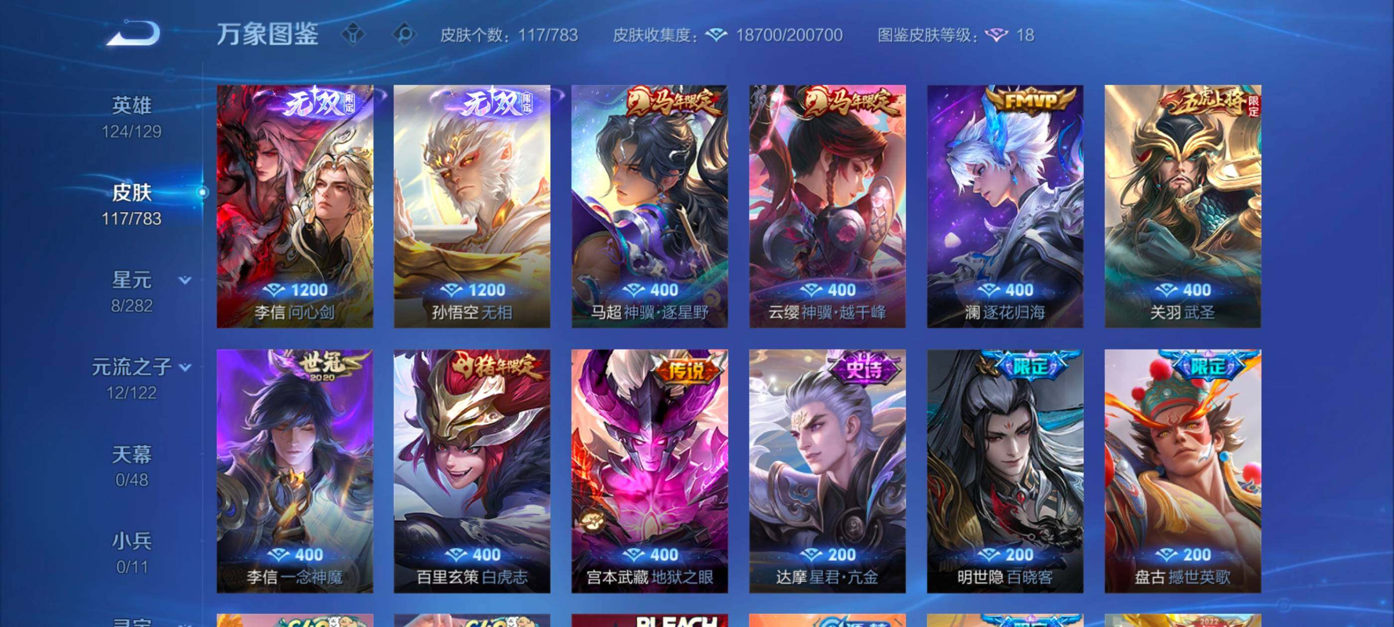 WZLX4226617王者荣耀账号详情图6