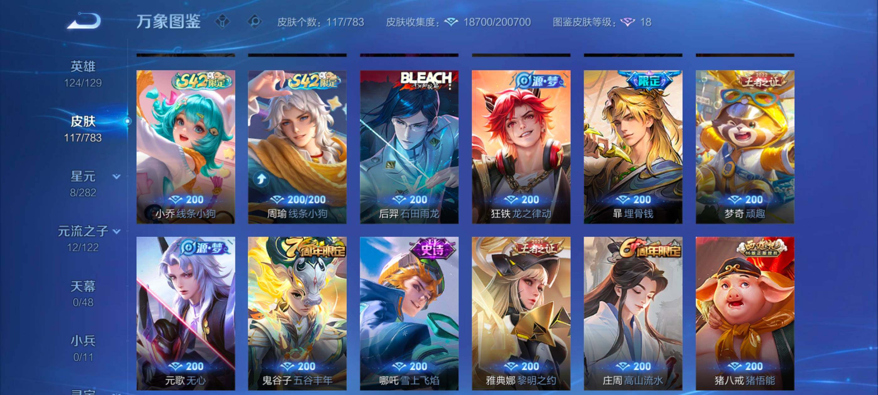 WZLX4226617王者荣耀账号详情图7