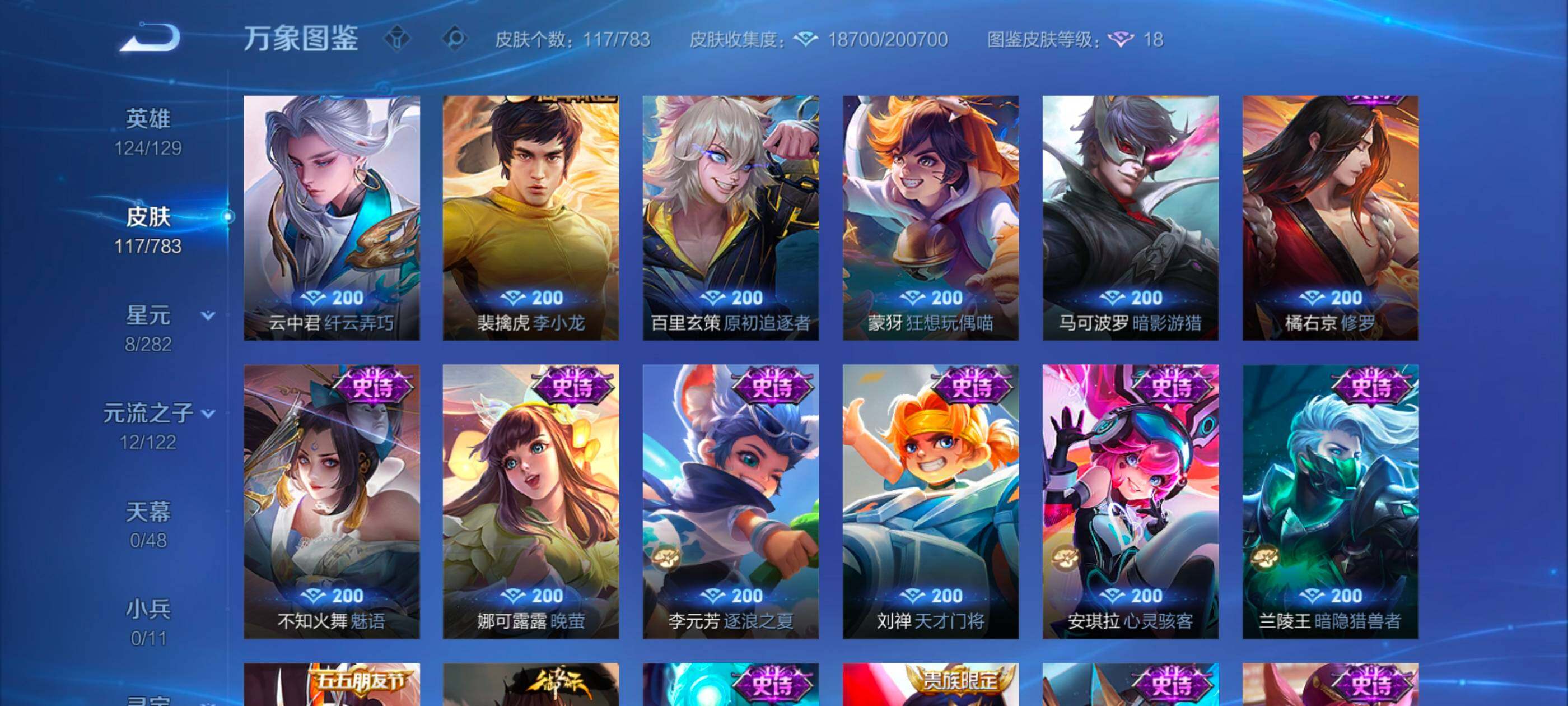 WZLX4226617王者荣耀账号详情图8