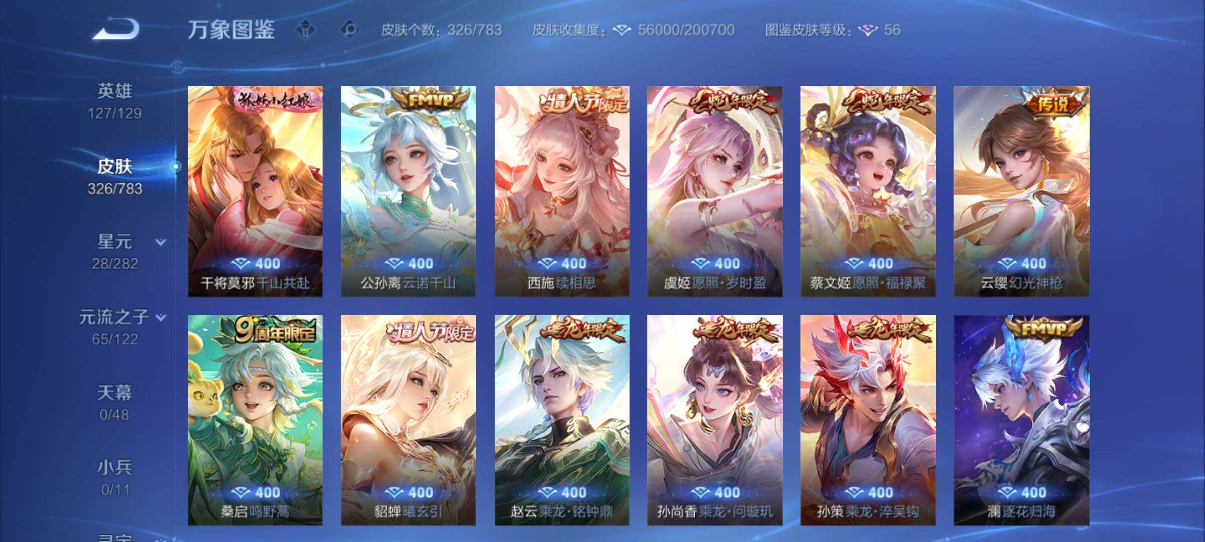 WZLX4226446王者荣耀账号详情图9 WZLX4226446王者荣耀账号详情图9