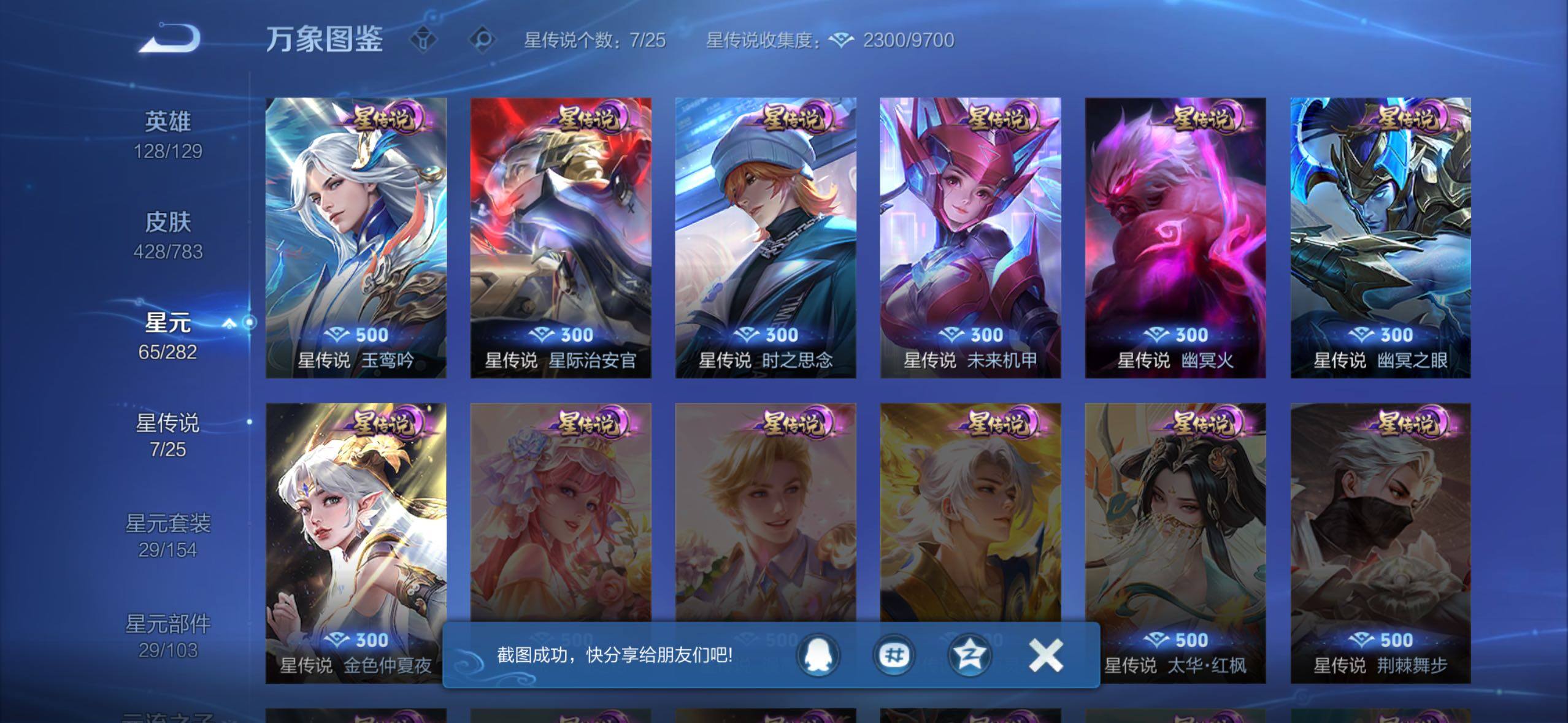 WZLX4226605王者荣耀账号详情图16